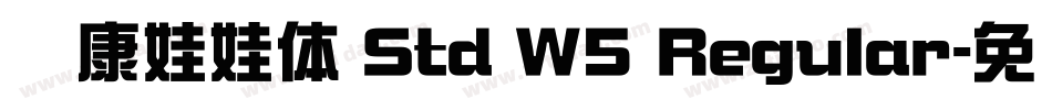 华康娃娃体 Std W5 Regular字体转换